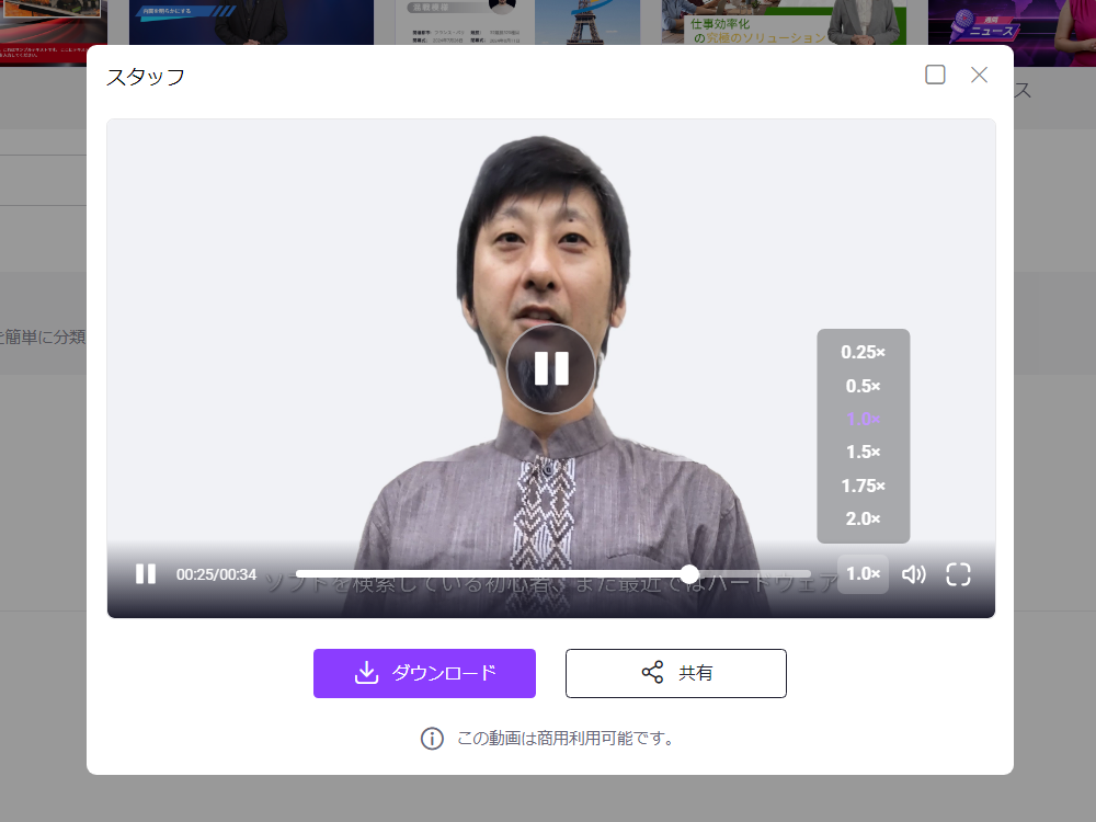動画が生成された。単体での出力はもちろん、ほかのアバターと同じ扱いでテンプレートに組み込むことも可能だ