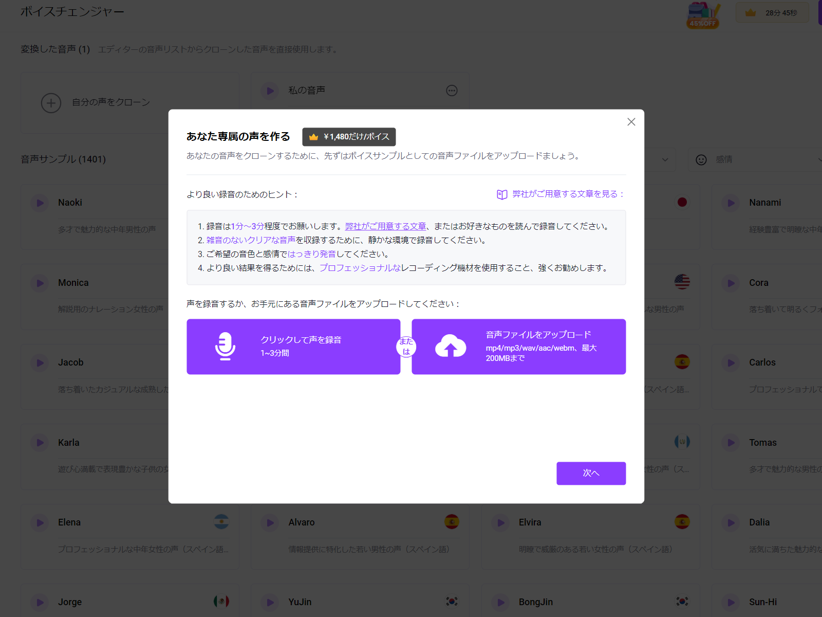 ボイスチェンジャーを起動したところ。マイクに向かってサンプル文章を読み上げるか、あるいは自前の音声ファイルをアップロードするかを選択する