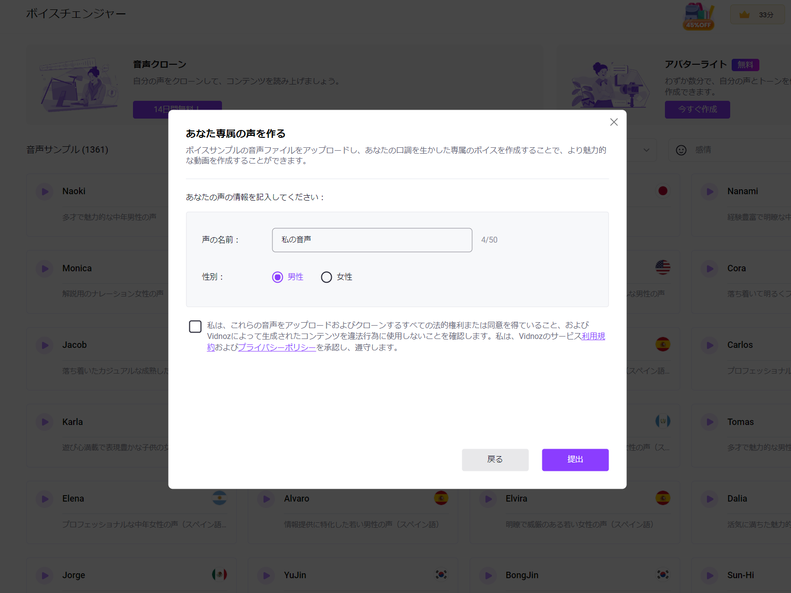 音声に名前をつけ、性別を選択して「提出」をクリックするとクラウドで解析および合成音声の作成が行われる