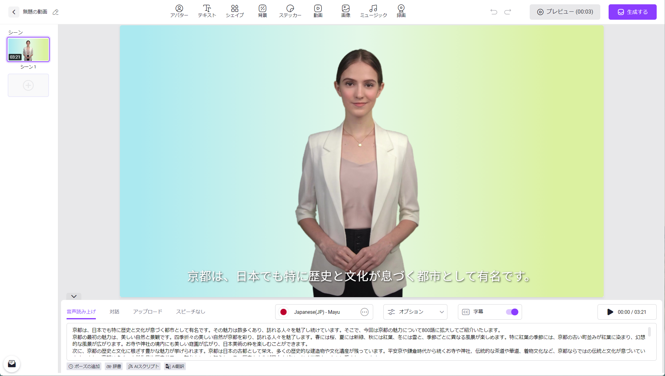 ［生成する］ボタンをクリックすると、テキストが流し込まれたテンプレートが表示される。アバターや合成音、背景を調整したのち、動画の生成を実行する