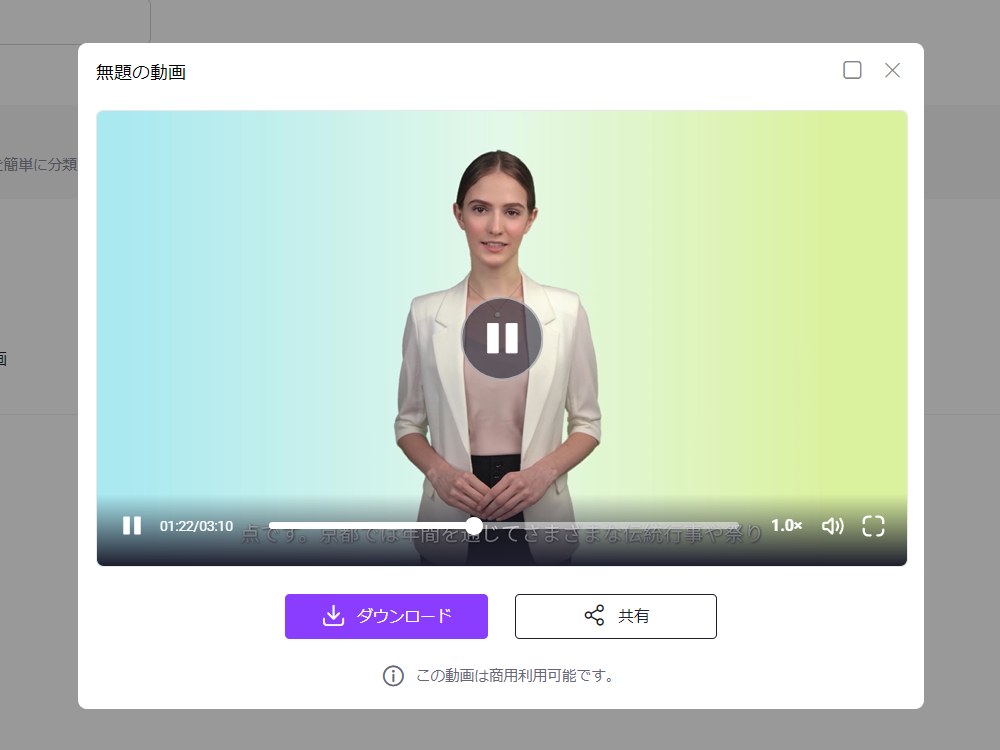 完成。テーマを1行指定しただけで、ボリュームのある動画が自動的に生成される。ちなみに約800字のテキストをベースにした場合、動画の長さは約3分ほどだ