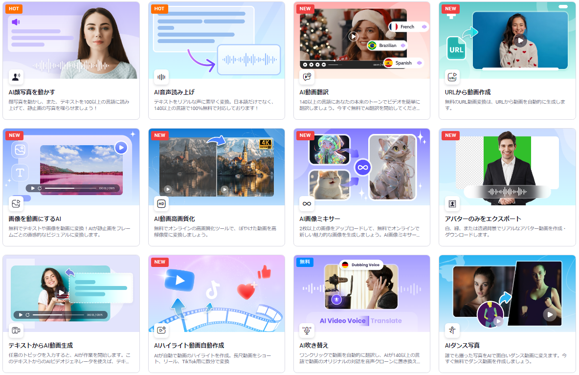 顔写真からのアバター作成をはじめとした前述のツール以外にも、さまざまなツールが用意されている。これらを見ているだけでも新しいアイデアが湧いてくる