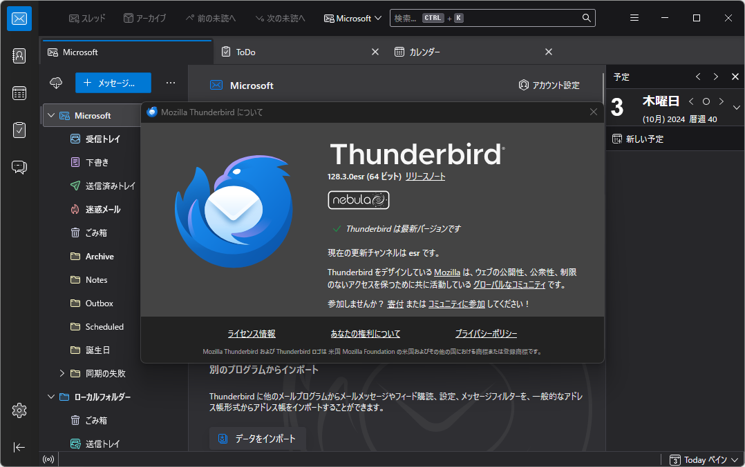 「Thunderbird 128.3.0esr」