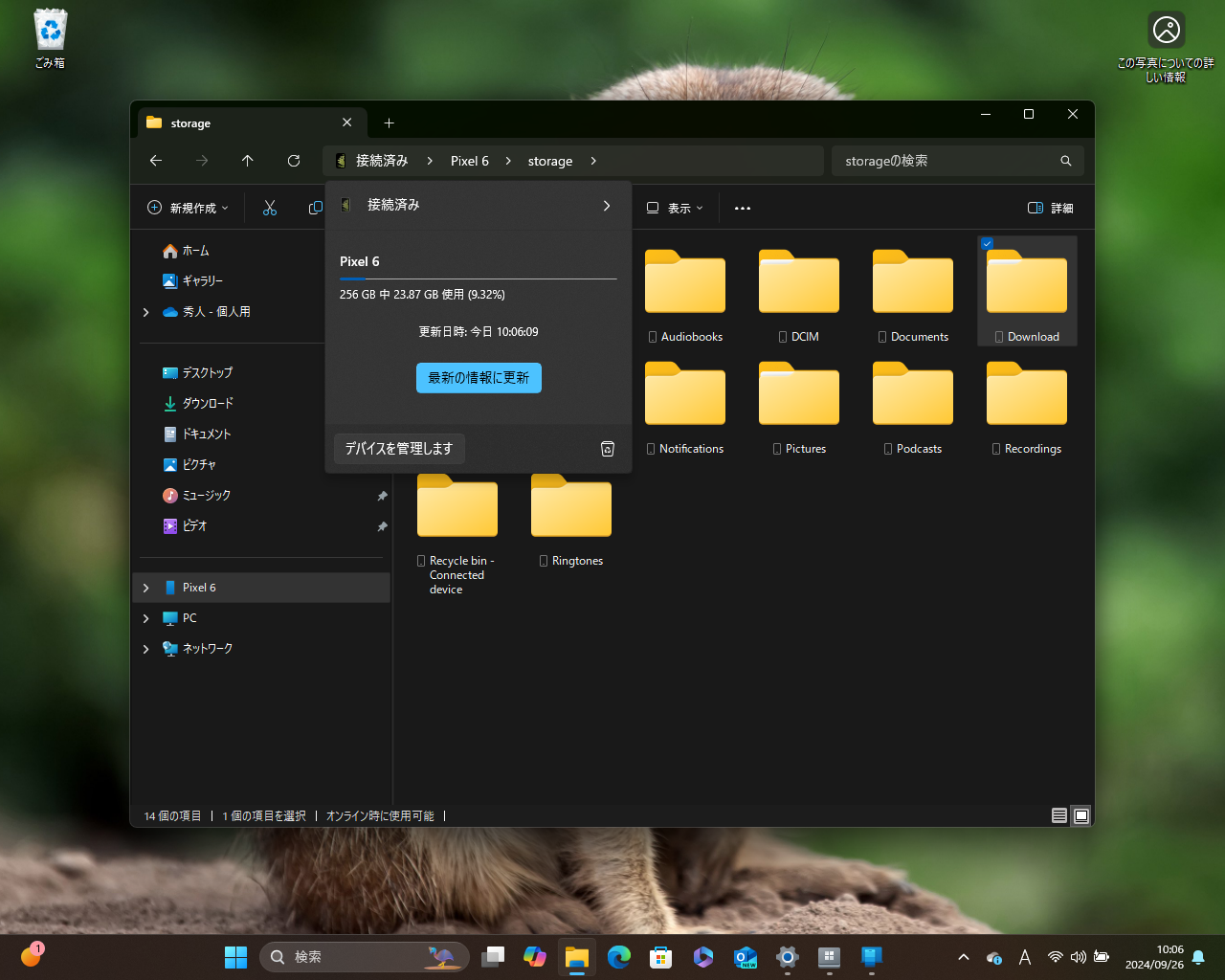 「エクスプローラーにモバイルデバイスを表示する」機能