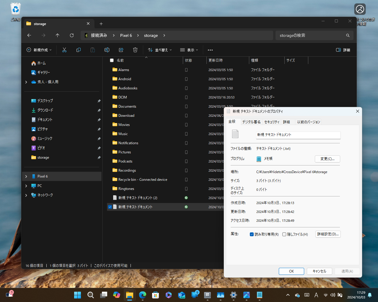 Androidストレージ上のコンテンツは「読み取り専用」となっているので注意。Windowsへコピー・移動した場合も同様だ（製品版では修正されるかもしれない）