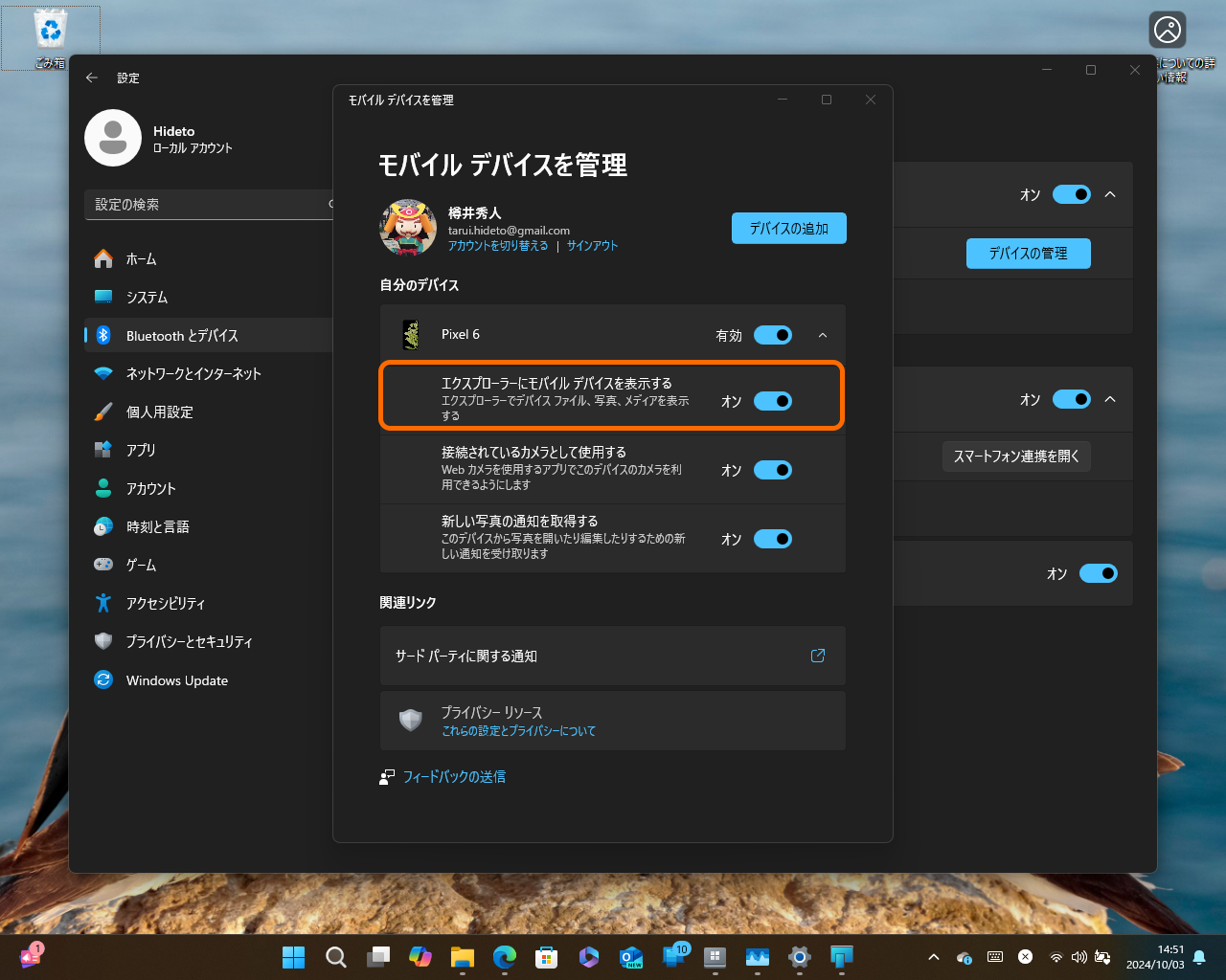［モバイル デバイスを管理］ダイアログと「エクスプローラーにモバイルデバイスを表示する」オプション