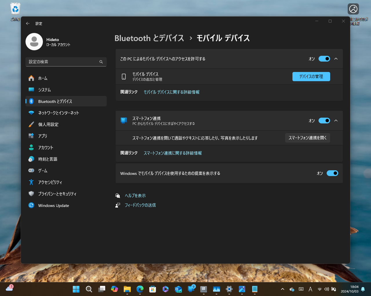 Windows 11デバイスの［Bluetooth とデバイス］－［モバイル デバイス］設定ページ