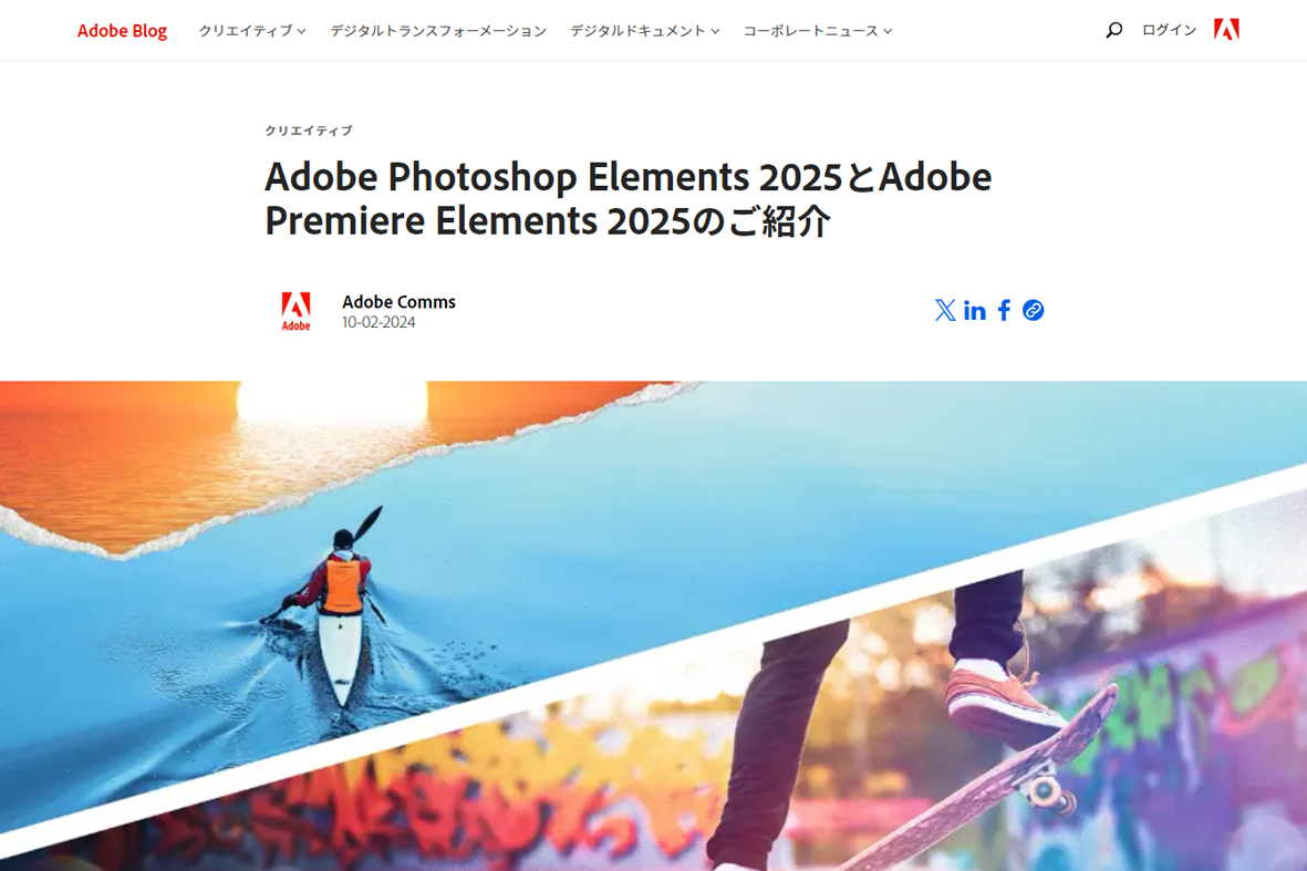 Adobeが「Photoshop Elements」と「Premiere Elements」の2025年版を発売