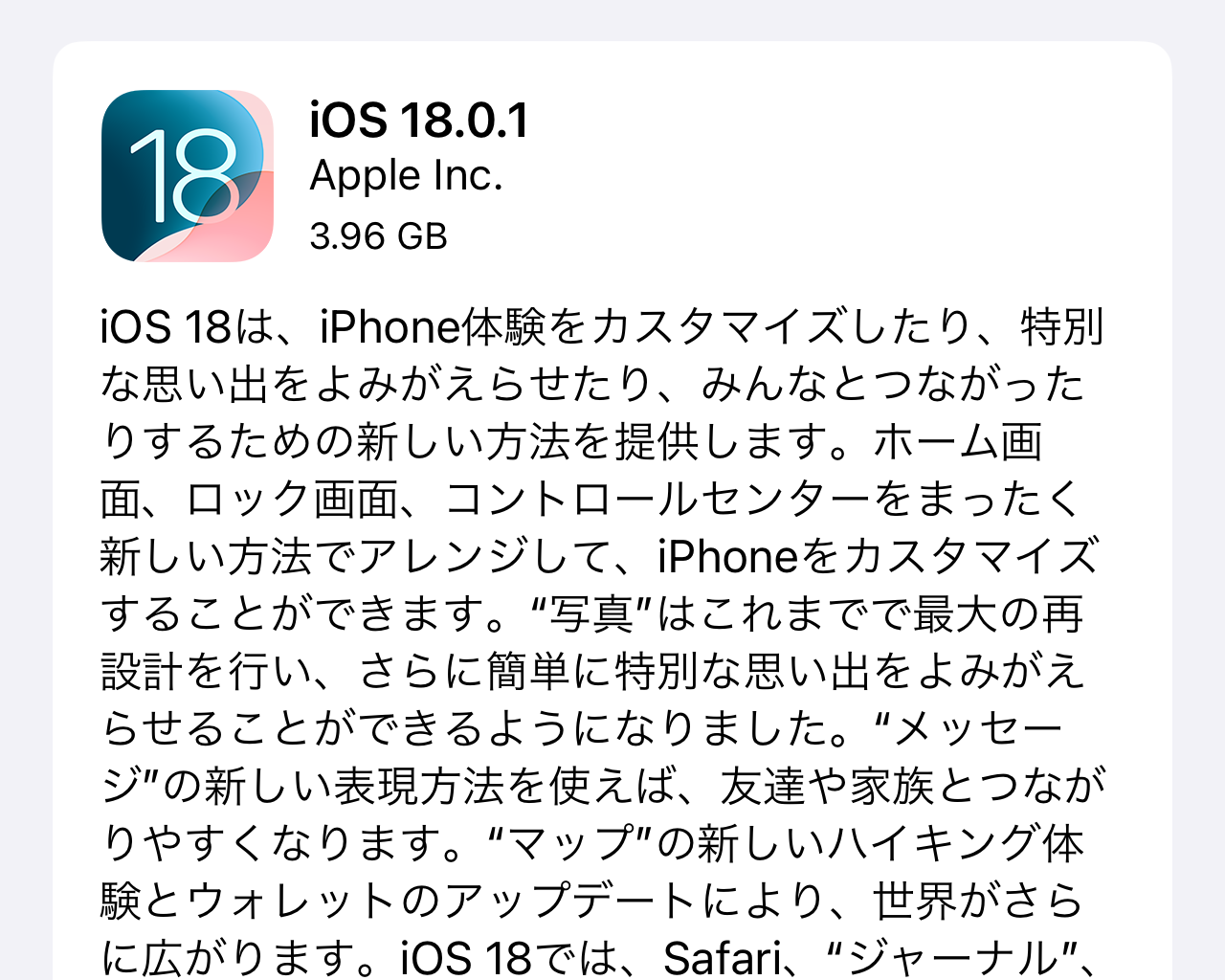 「iOS 18.0.1」「iPadOS 18.0.1」が公開