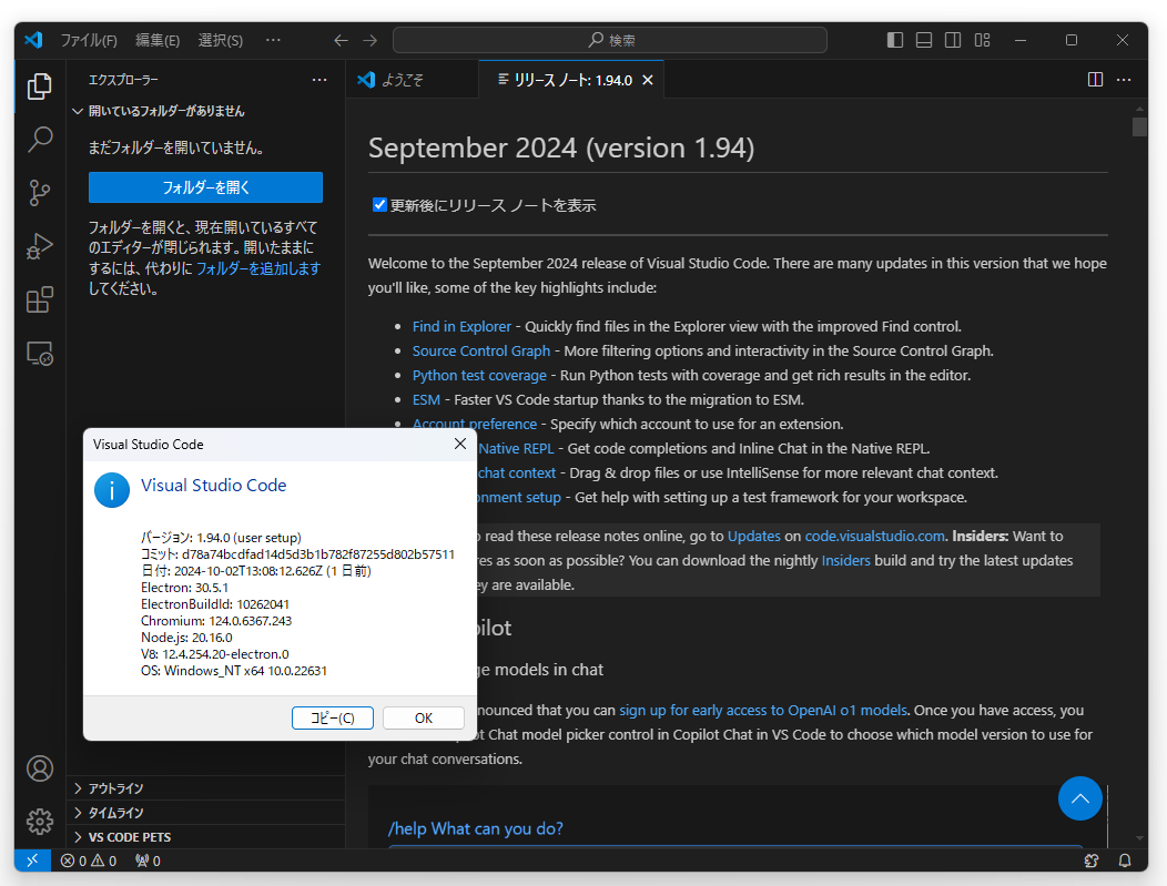 「Visual Studio Code」v1.94.0