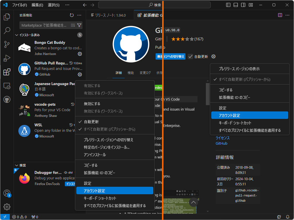 さまざまな方法でアカウント設定へアクセス