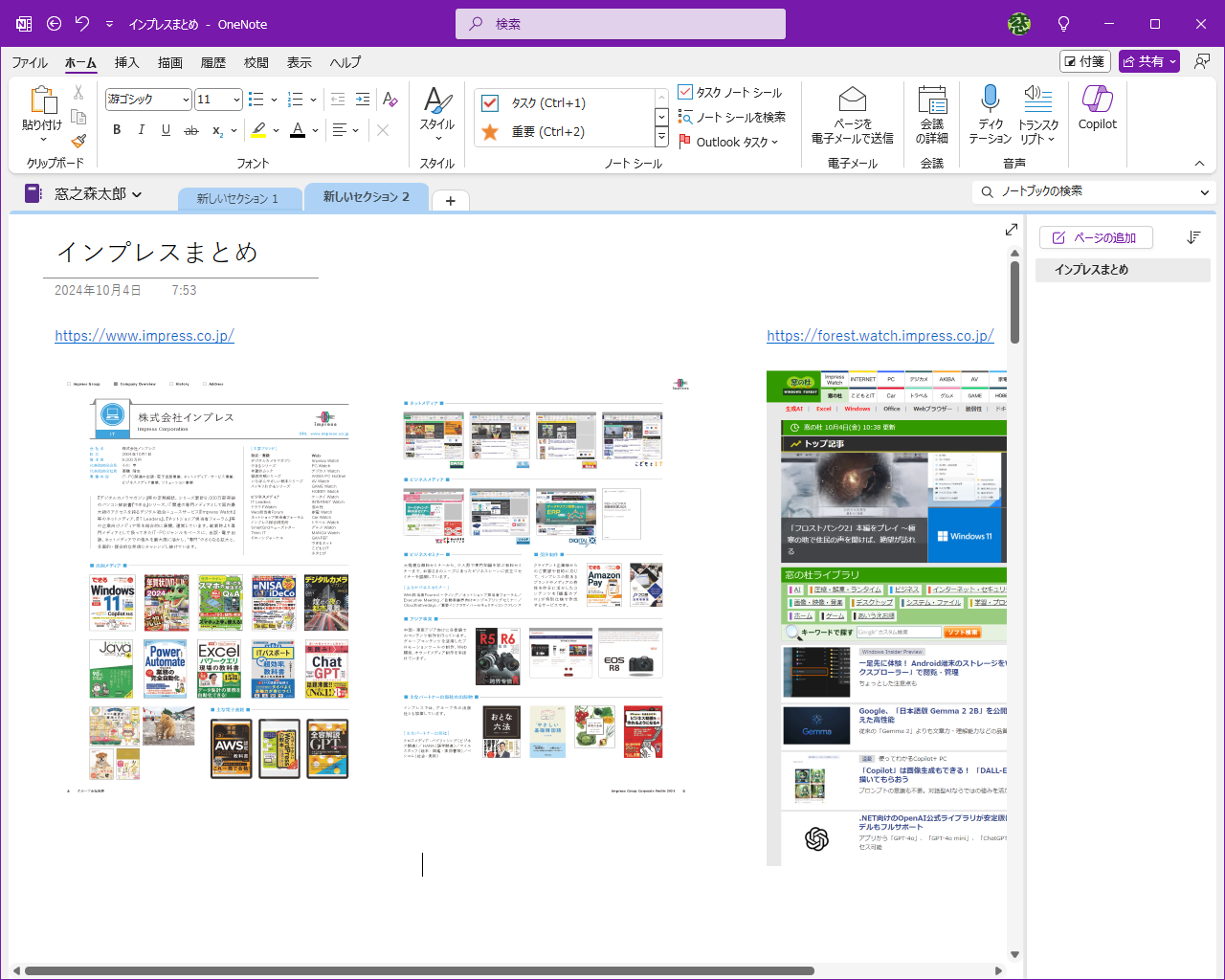 関連する情報をOneNoteにドラッグ＆ドロップした例