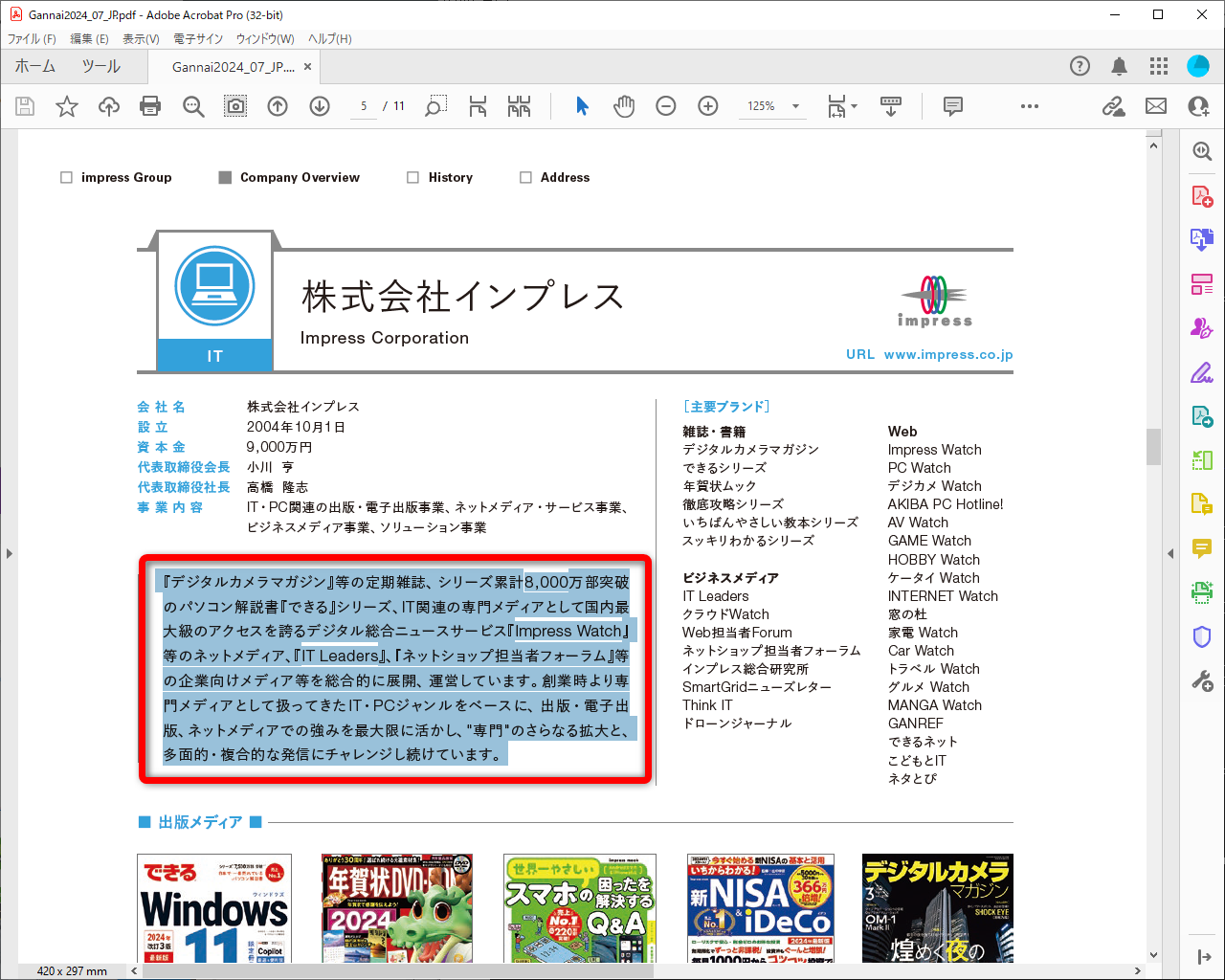 例えば、PDFファイルから必要な箇所をコピーして