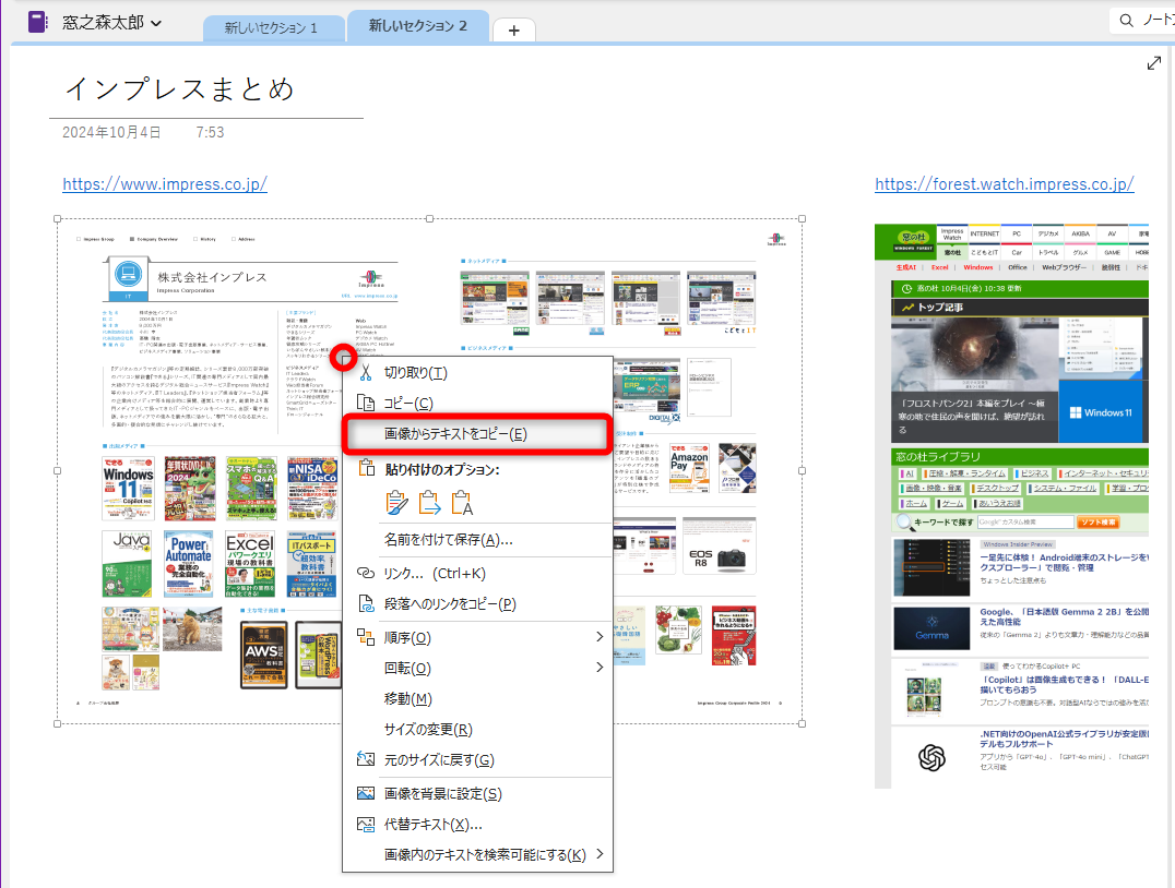画像を右クリックして［画像からテキストをコピー］を選択する