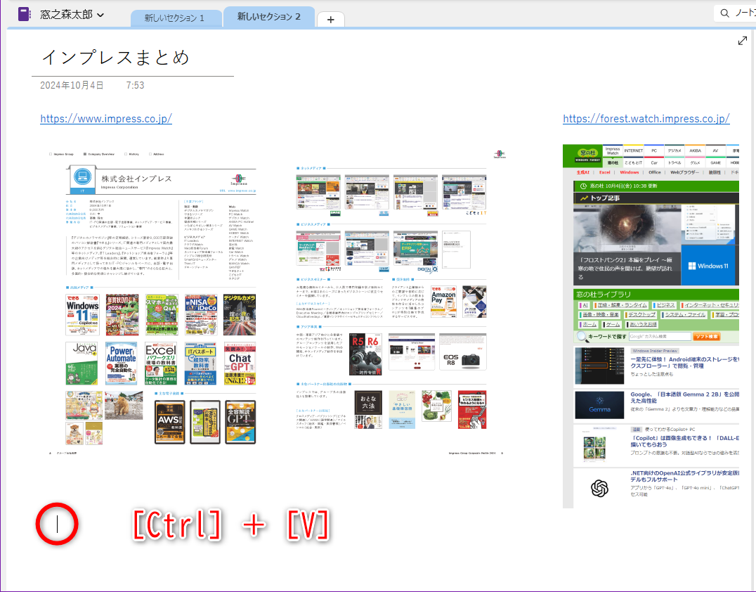 任意の位置をクリックして、［Ctrl］＋［V］キーを押す