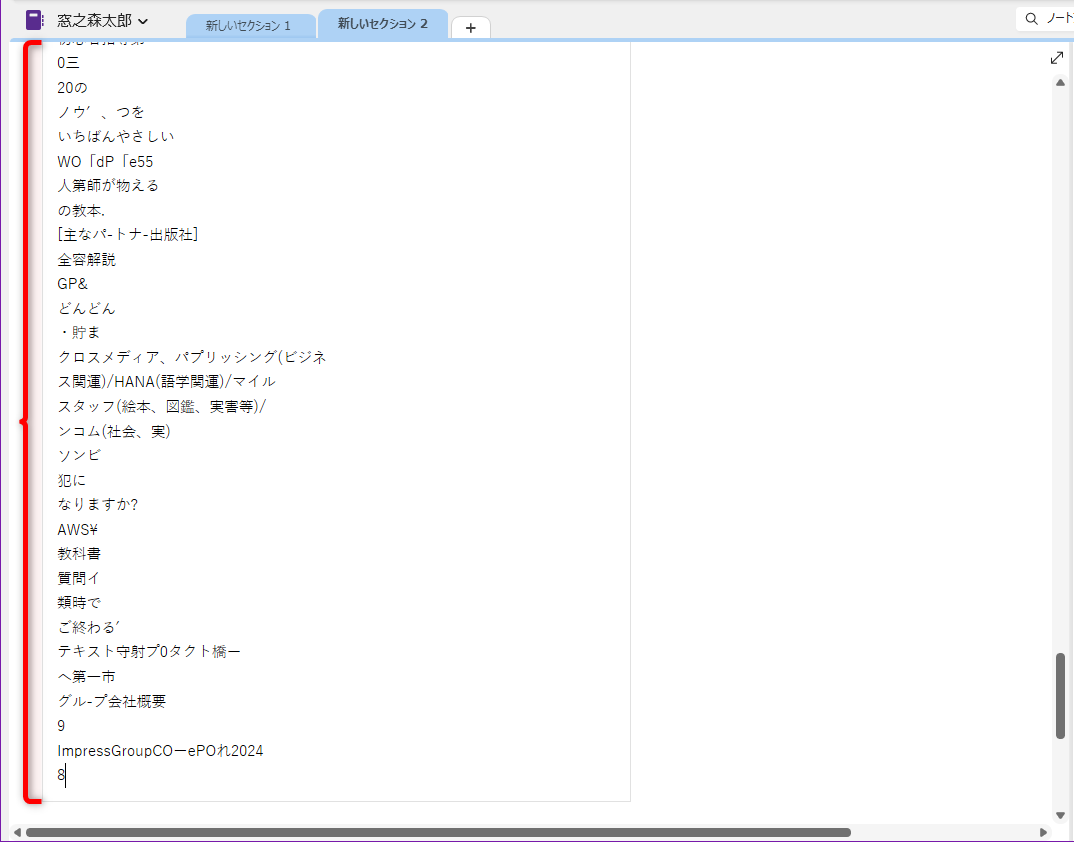 画像から取り出したテキストが貼り付けられた