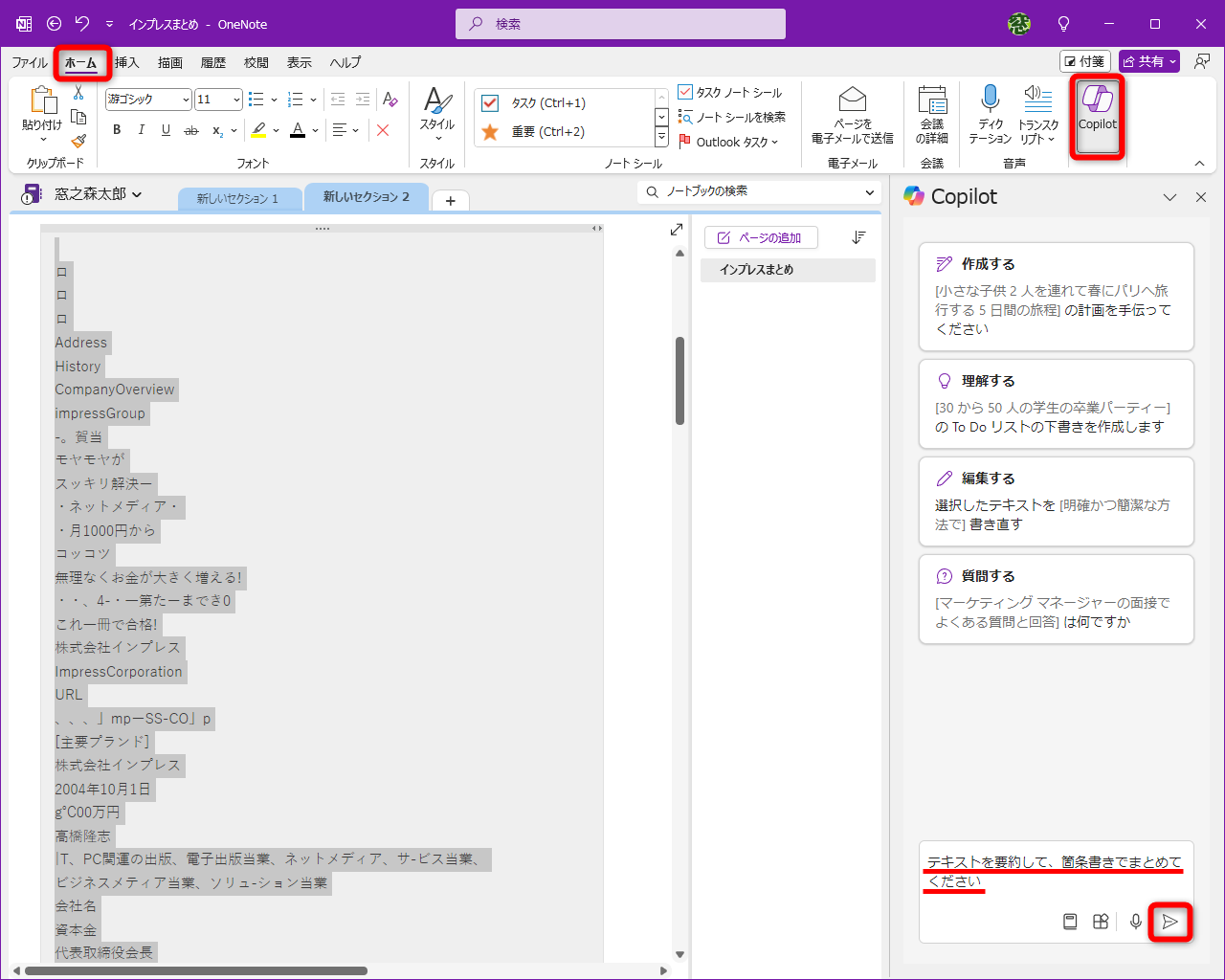 テキストボックスを選択して［ホーム］タブにある［Copilot］をクリックする。プロンプトを入力して［送信］をクリックする