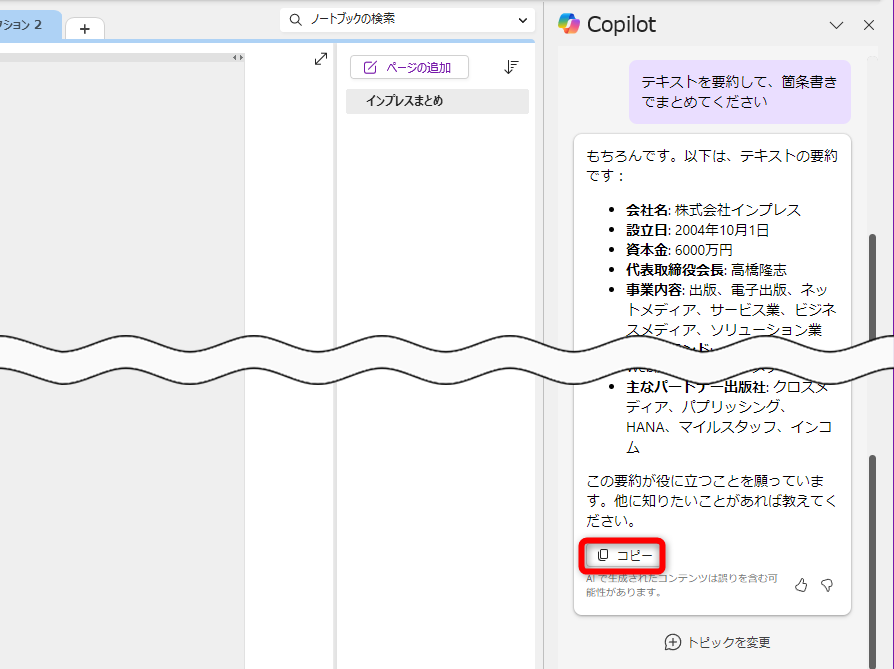 回答が生成される。［コピー］をクリックする