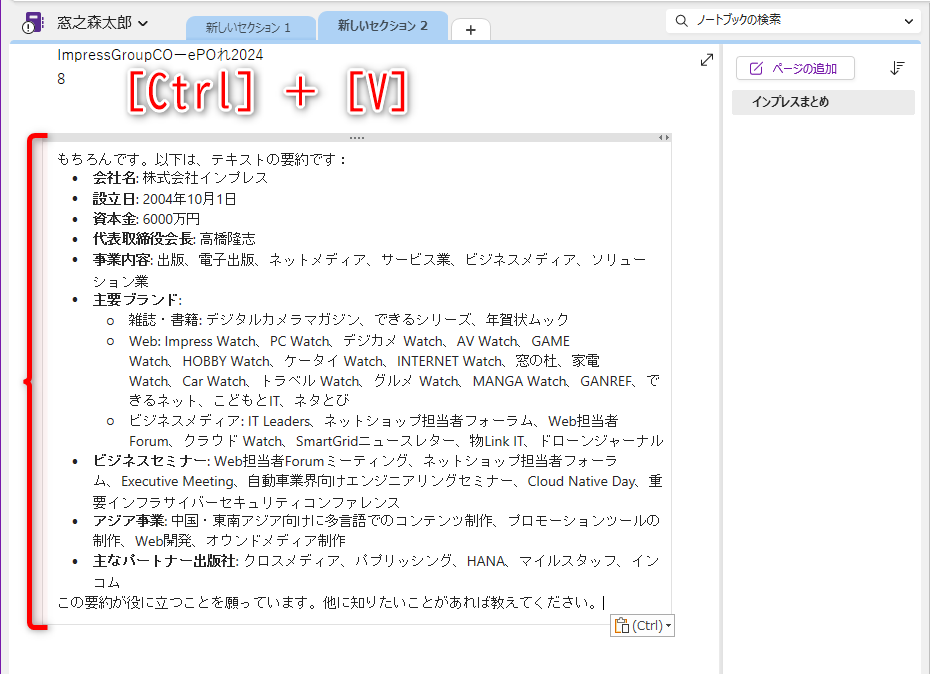 適当な位置をクリックして［Ctrl］＋［V］キーを押せば、要約の内容が貼り付けられる