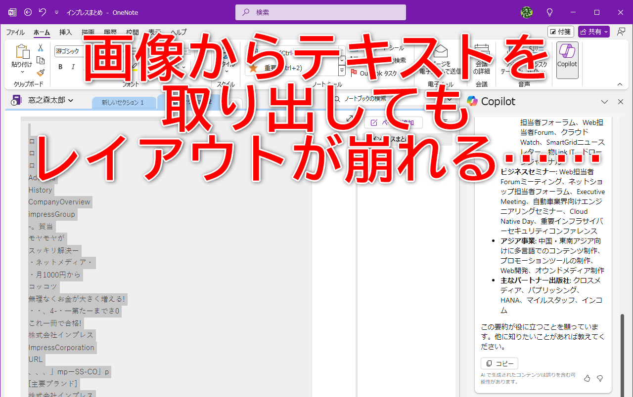 画像からテキストを抽出してメモにまとめられる