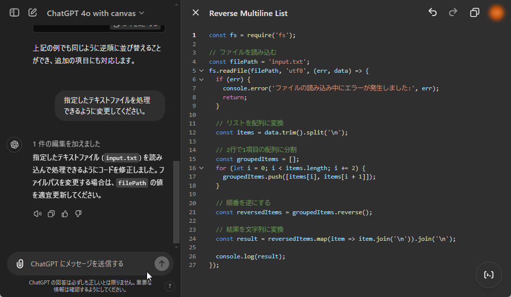 「ChatGPT」で「Canvas」を利用