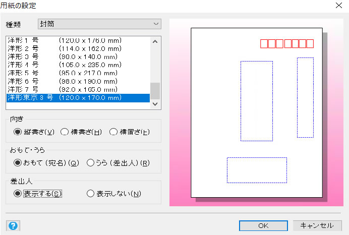 用紙設定で封筒の「洋形東京3号」に対応