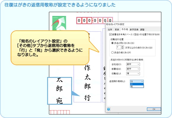 返信用の敬称「行」「宛」を選択