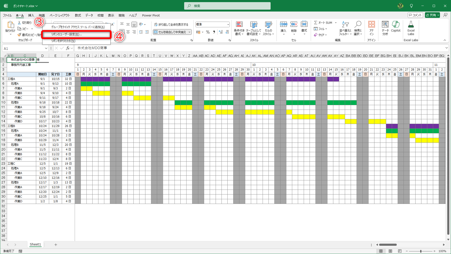 リボンの何もないところを右クリックして（③）、［リボンのユーザー設定］（④）を選択します