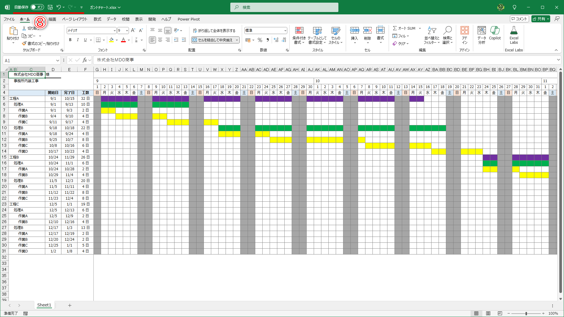 クイックアクセスツールバー（⑧）が表示されました