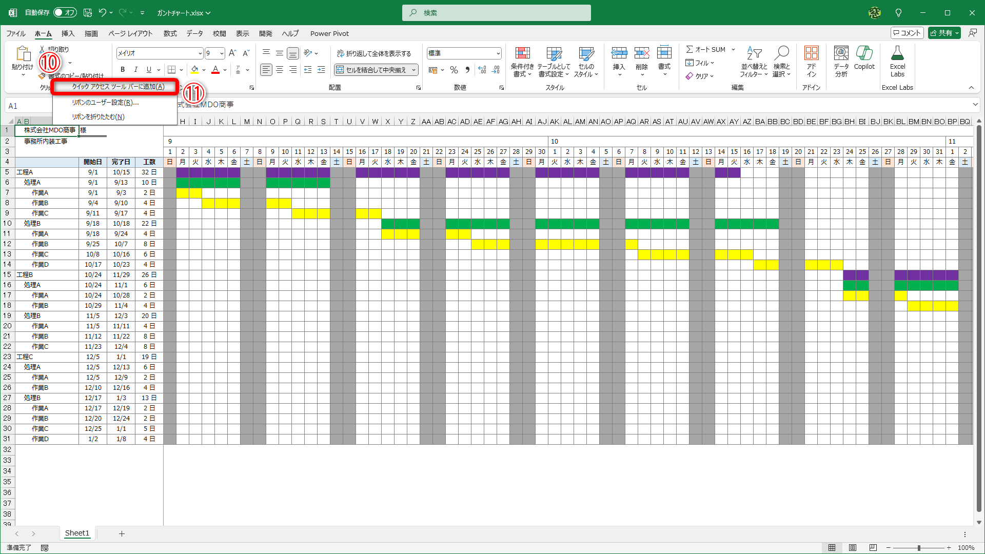 任意の機能を追加したい場合はボタンを右クリック（⑩）して［クイックアクセスツールバーに追加］（⑪）を選択します