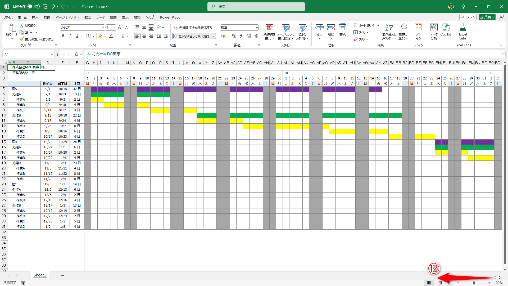 右下の［︙］にマウスポインターを合わせて、左にドラッグします（⑫）