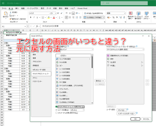 エクセルの画面がいつもと違う!?