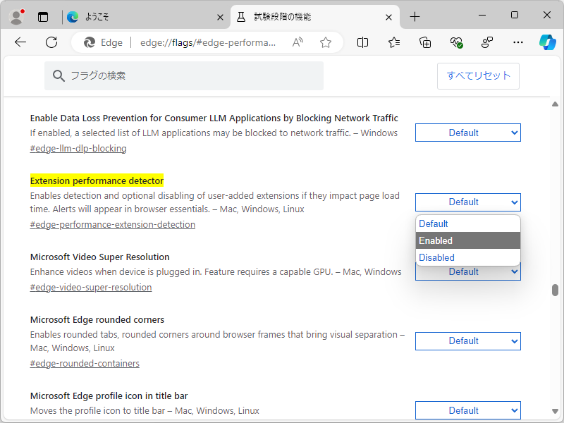 Canary版「Edge 130」で試験フラグ「edge://flags/#edge-performance-extension-detection」を有効化し、「Edge」を再起動