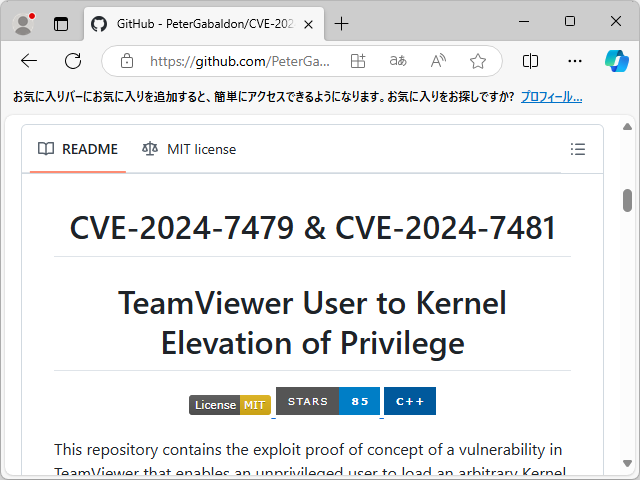 「TeamViewer」に脆弱性、「GitHub」でその概念実証コード（PoC）が公開