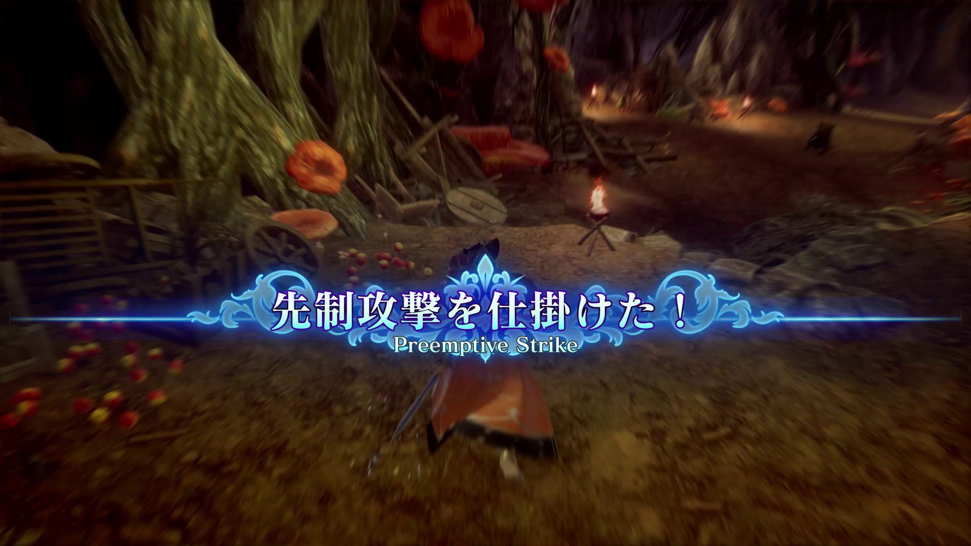 敵の背後から攻撃すれば先手を取れる