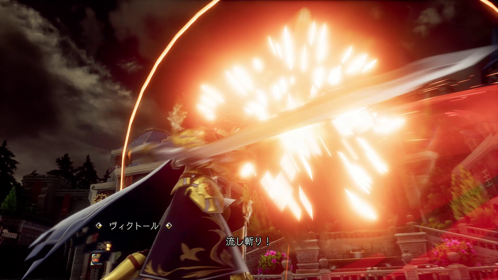 ヴィクトールの流し斬りもこのとおり、見事な演出に