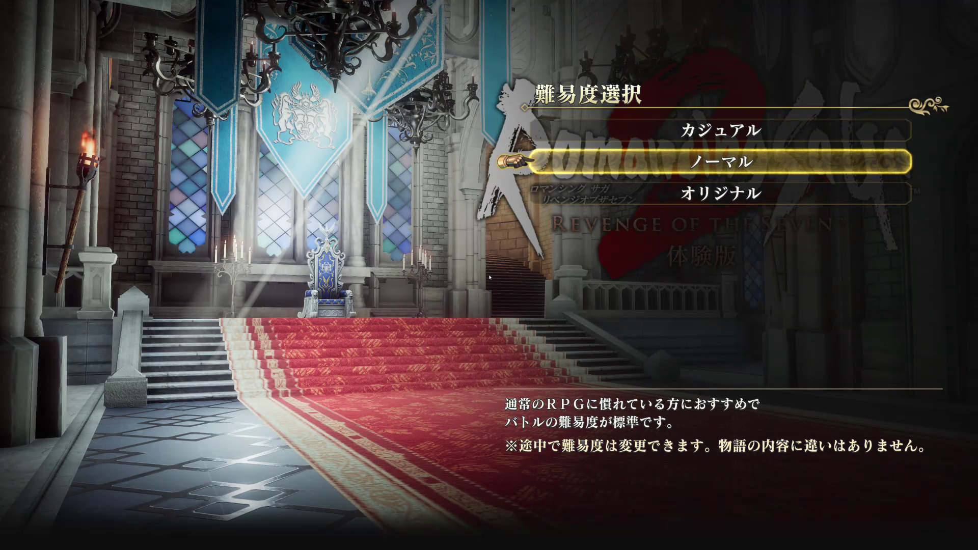 プレイ開始時に難易度設定が開く