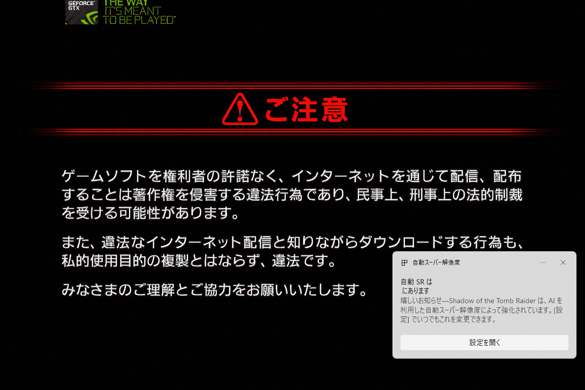 画面右下に通知が現れる。この通知が出れば自動スーパー解像度が動作している証拠