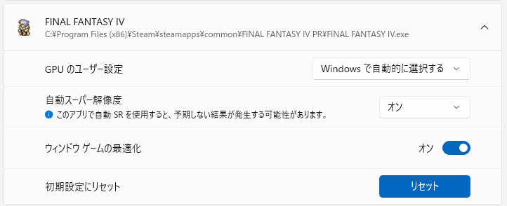 「ファイナルファンタジーIV」を登録。警告表示はこちらも同じ