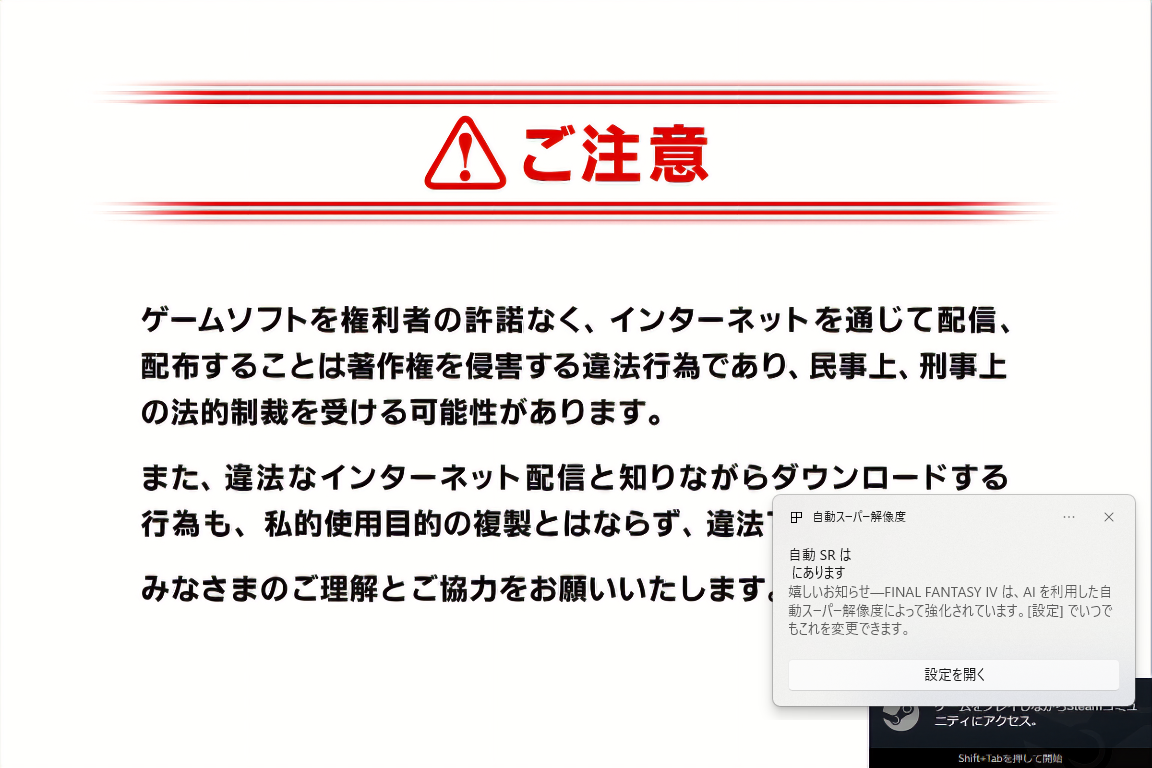 起動すると、自動スーパー解像度が動作したとの通知が来た