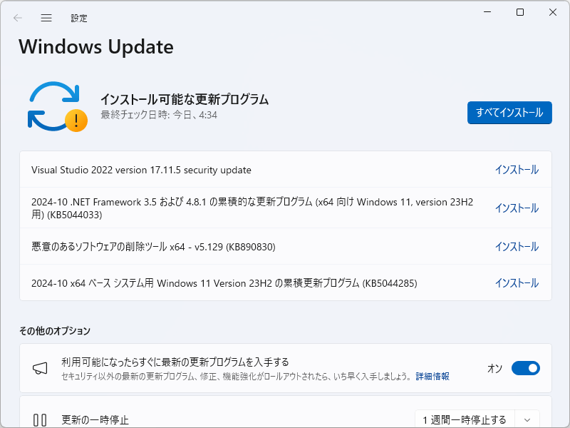 2024年10月のセキュリティ更新プログラム