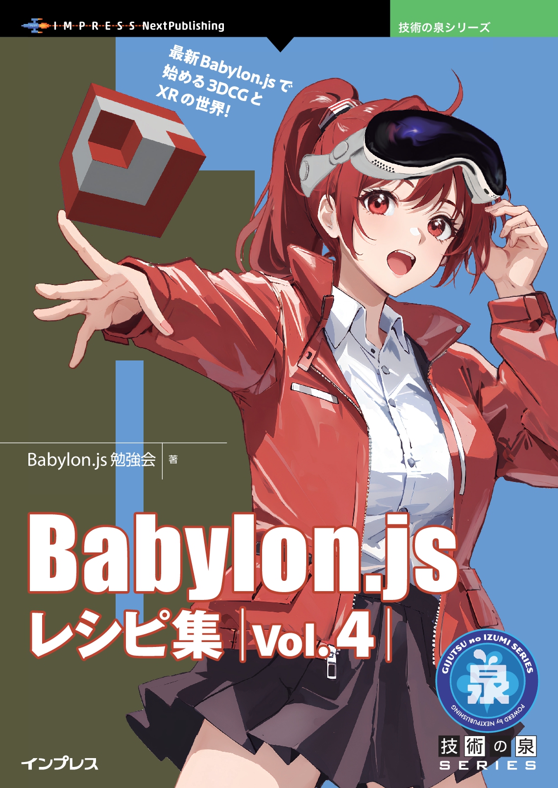 『Babylon.js レシピ集 Vol.4』