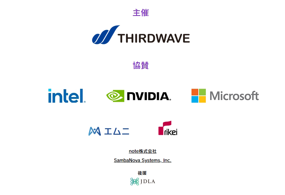 第二回「AIフェスティバル」の主催・協賛企業
