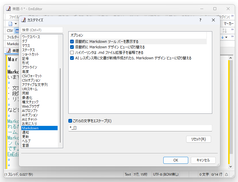 ［カスタマイズ］ダイアログに新設された［Markdown］ページ