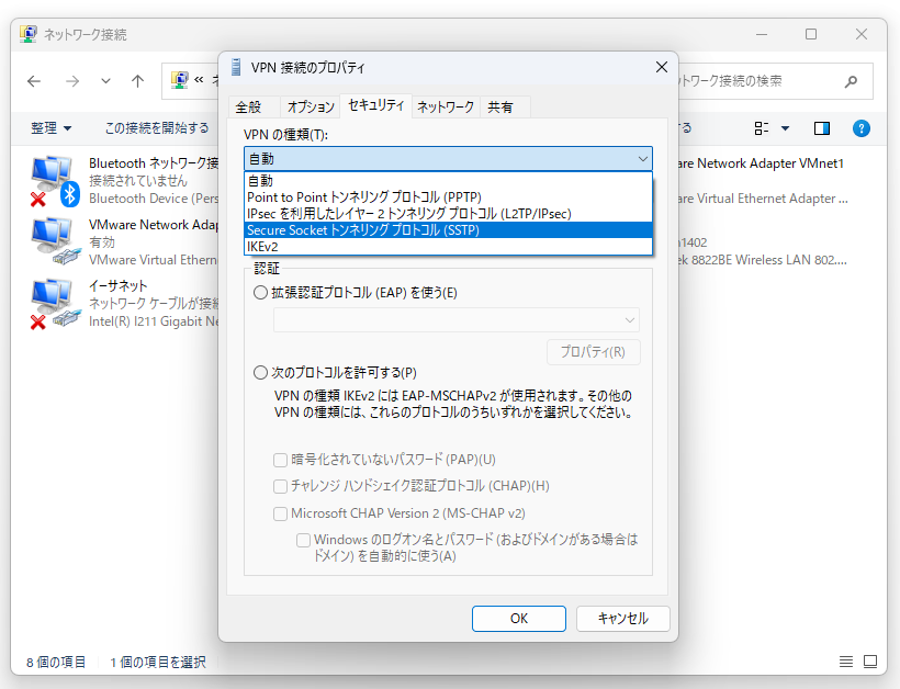 VPN接続で用いられるプロトコル