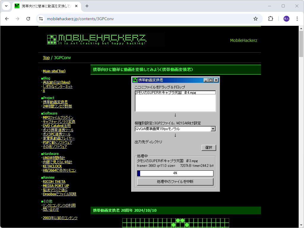 「携帯動画変換君」のWebサイト