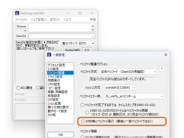 「FastCopy」v5.8.0