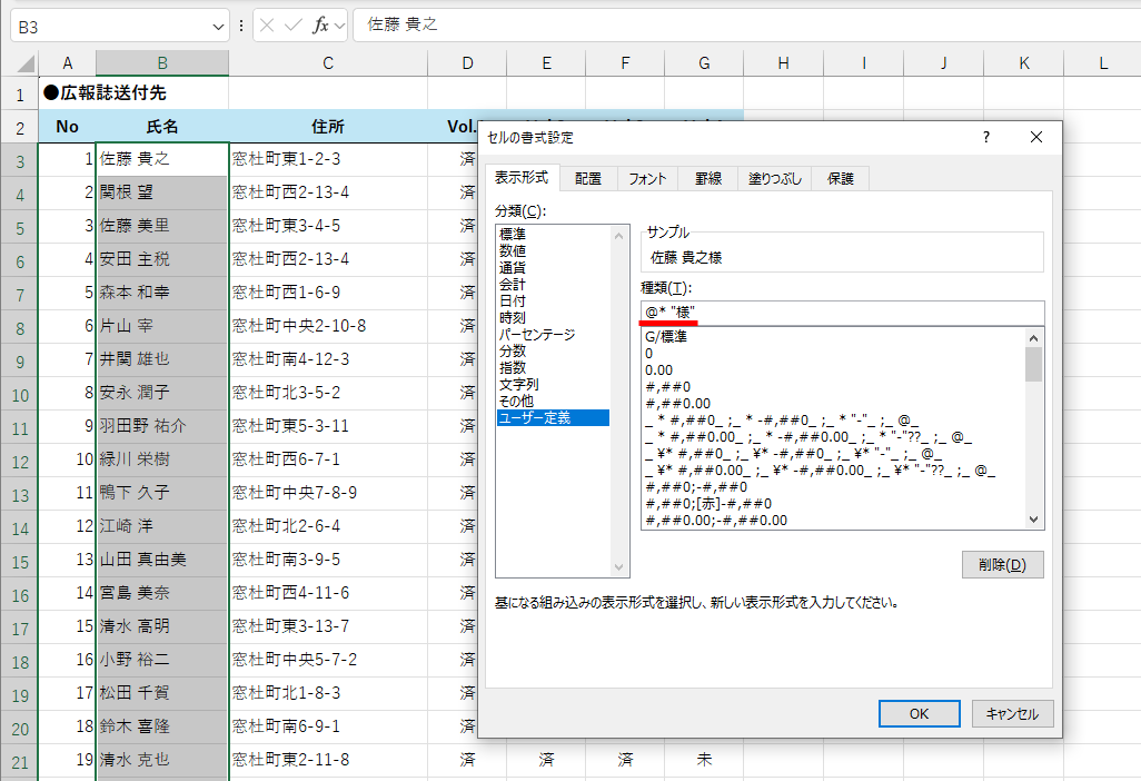 書式記号に「@* "様"」と指定した