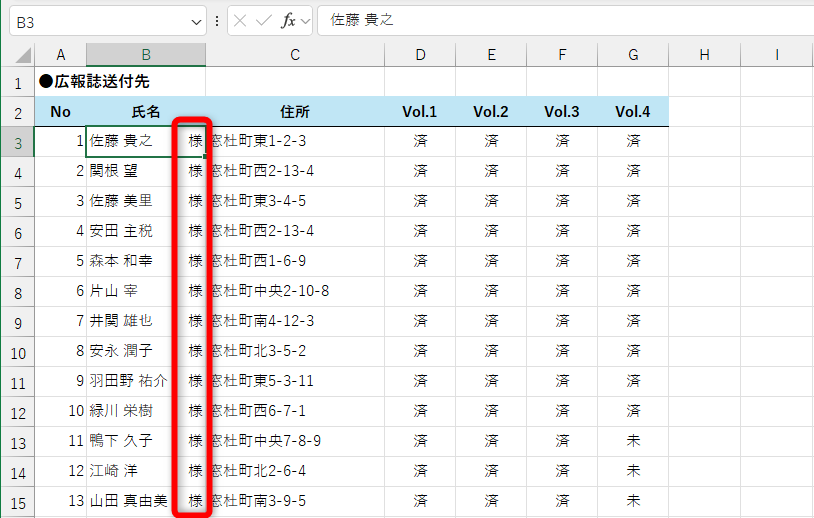 「様」が右寄せになった