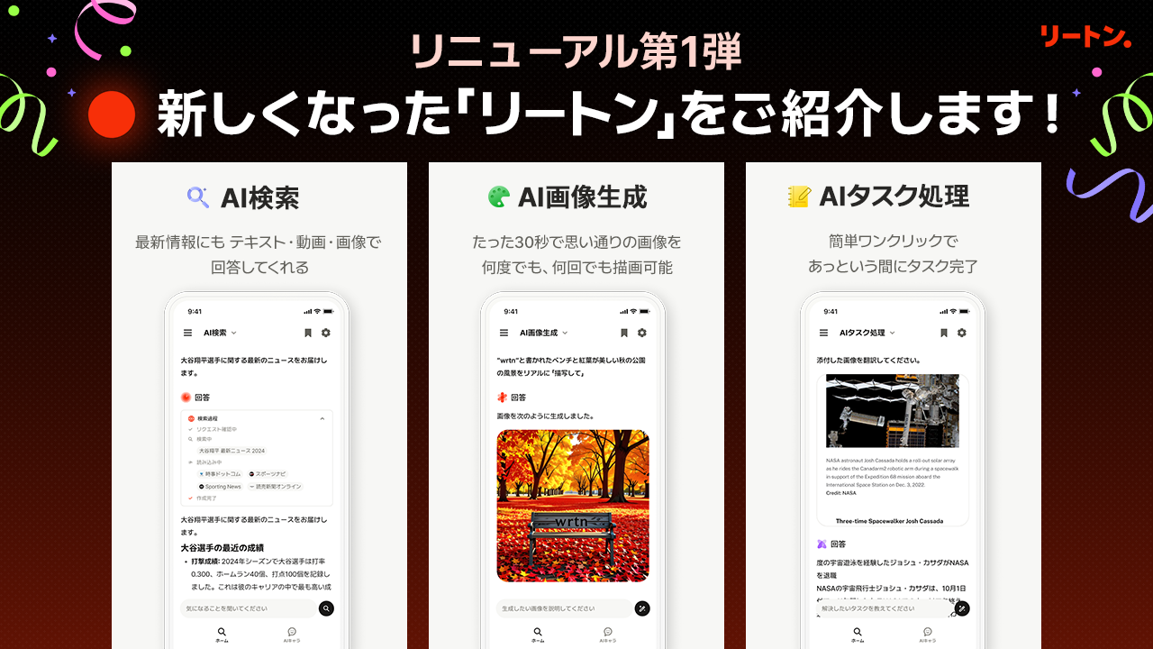 チャット機能や検索強化を行った「AI検索」